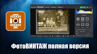 ФотоВИНТАЖ как пользоваться