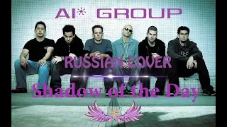 [AI* GROUP RUS cover] - Linkin Park - Shadow of the Day (AI* & Dar)