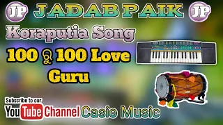 100 ରୁ 100 Love Guru ll Casio Music ll Koraputia Supar Song🎶