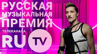 Дима Билан - Мегамикс - Премия RU TV