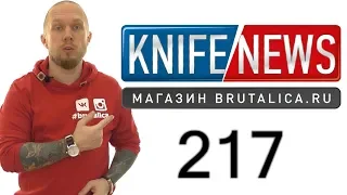 knife news 217