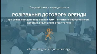 👉🏻 Про розірвання договору оренди