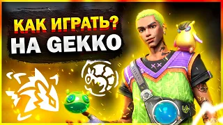 ГАЙД НА GEKKO VALORANT / КАК ИГРАТЬ ЗА GEKKO? ФИШКИ И СОВЕТЫ