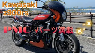 Kawasaki　Z900RS　火の玉カラーPMC外装で武装　Armed with fireball color PMC exterior