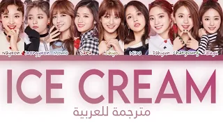 أغنية توايس " مثلجات " مترجمة للعربية | TWICE (트와이스) “ Ice cream “ Arabic sub Lyrics