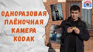 Одноразовая плёночная камера с AliExpress - что получается на фото?