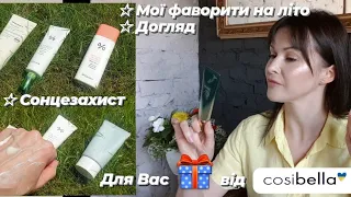 🌞 Що я обираю на ЛІТО. Догляд за обличчям. СОНЦЕЗАХИСТ❗