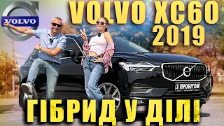 Volvo XC60 2019  2.0D АT (197 к.с.) AWD - Гібрид у ділі!