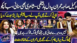 Woman Advocate Loves For Imran Ashraf and Mazaq Raat Show in Beautiful Words 😍🥰 | Dunya News