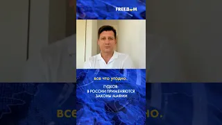 ⚡️ Путин жестоко разбирается с провинившимися соратниками, – Гудков #shorts