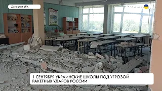 День знаний. Работа школ в Донецкой области