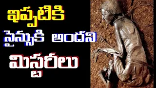 Science Still Can't Answer| Natural Phenomenon Science Can't Explain | UnknownFactsTelugu