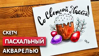 Как нарисовать пасху карандашом и акварелью начинающим | Рисунок поэтапно и легко для детей