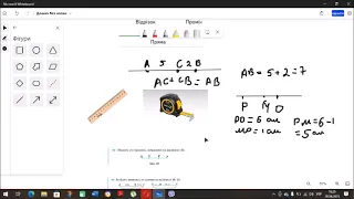 5 клас тема "Пряма  Промінь  Відрізок"