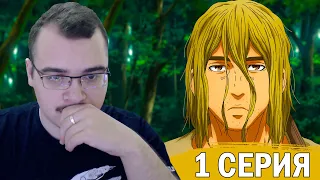 Сага о Винланде / Vinland Saga| 2 сезон 1 серия | Реакция на аниме