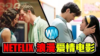 【電影】好片推薦！精選「10大Netflix浪漫愛情電影」超適合情侶Netflix & Chill！其中還有一部中文電影上榜了！