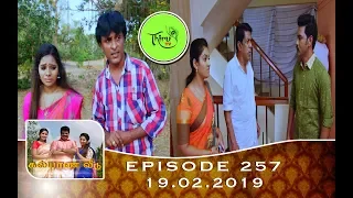 Kalyana Veedu | Tamil Serial | Episode 257 | 19/02/19 |Sun Tv |Thiru Tv