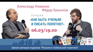 Учи ученого: "Как быть ученым и писать понятно?"