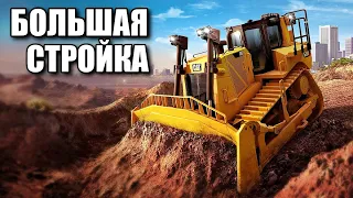 ✔СТРОЙКА МЕЧТЫ  - Construction Simulator 2022 !!!  🅻🅸🆅🅴