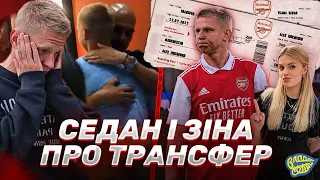 Зінченко: прощальна промова, останній день в Манчестері і мрія про «Арсенал». Влада Седан, випуск 17