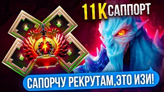 ОТПРАВИЛ 11К ИГРОКА САППОРТИТЬ РЕКРУТАМ😎 | ТУТ СВОЯ МЕТА? (ft. reinseele)