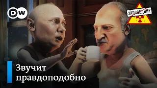 Кто хочет убить Лукашенко? – "Заповедник", выпуск 242, сюжет 6