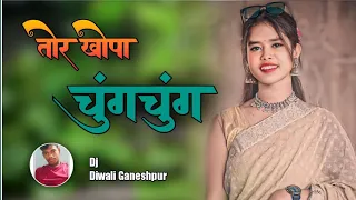 Tor Khopa Chung Chungu Nitesh/New Nagpuri Dj Song 2023 Ka/ Nagpuri Dj Remix 2023 Dj Diwali Ganeshpur