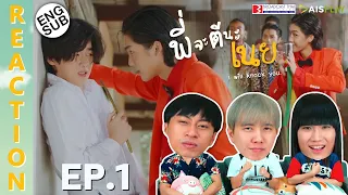 (ENG SUB) [REACTION] พี่จะตีนะเนย I will knock you | EP.1 | IPOND TV