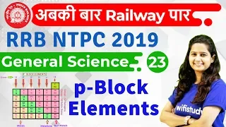 12:00 PM - RRB NTPC 2019 | GS by Shipra Ma'am | p-Block Elements