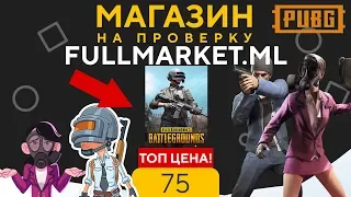 МАГАЗИН НА ПРОВЕРКУ | КУПИЛ КЛЮЧ PUBG ЗА 99 РУБЛЕЙ!! МЕГА ДЕШЕВО! #75