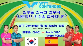 임종훈 신유빈 선수의 압도적인 우승을 축하 합니다  WTT Contender Rio de Janeiro 2023  혼합복식 결승전