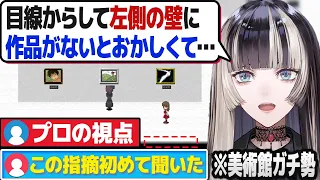 ホラゲー実況なのに美術館解説がガチすぎてリスナーを困惑＆感心させる儒烏風亭らでん【ホロライブ切り抜き】