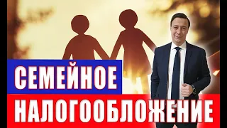 В Украине предлагают ввести семейное налогообложение: что это значит?