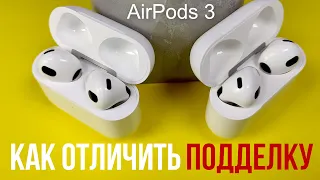 Как отличить AirPods 3 от подделки