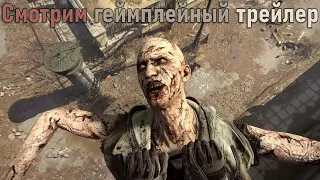 Смотрим официальный геймплейный трейлер Dying Light 2 Stay Human