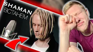 FIRST TIME HEARING || SHAMAN - ВСТАНЕМ (REACTION) || AMERICAN REACTS TO RUSSIAN SINGER