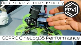 GEPRC CineLog35 Performance - после полёта делаю комментарии для пилота как работают переключатели