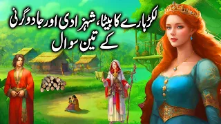 Shehzadi aur Lakarhara aur Jadugarni ||  woodcutter the princess and the witch || urdu kahani