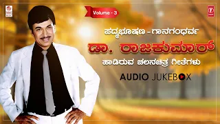 Padma Bhushana - Gana Gandharva Dr. Rajkumar Film Songs [Vol 3] | Dr.Rajkumar Kannada Hit Songs