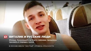 Гей дебоширит в самолете (Russian gay rowdy on the plane)