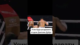 ДЮБУА шокує УСИКА.