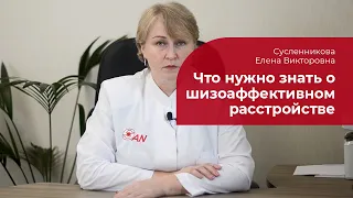 Шизоаффективное расстройство: ✅ лечение, симптомы, диагностика