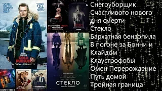 Актуальные новые фильмы на май 2019, доступные в хорошем качестве | Top 11