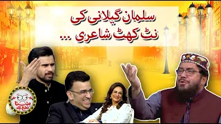 Salman Gillani’s khatti meethi poetry  - Hasna Mana Hai - Geo News