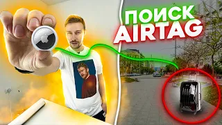 ИЩУ потерянный APPLE AIRTAG в центре МОСКВЫ apple