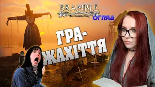 Огляд BRAMBLE: MOUNTAIN KING. Моторошна казка з українською локалізацією (NO SPOILERS)