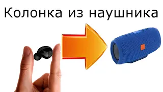 Bluetooth колонка из нерабочего беспроводного наушника.