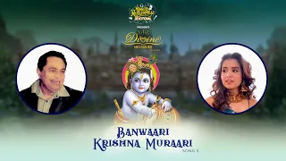 Banwaari Krishna Muraari |Divine Melodiies The Album| Vipin Reshammiya| Aishwarya Majmudar|Sudhakar|