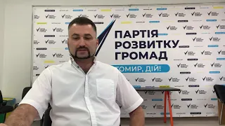 Офіційне повідомлення про проведення конференції ПП «Партія розвитку громад»