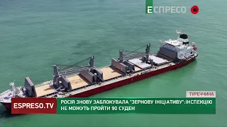 У водах Туреччини стоїть 90 суден: Росія знову блокує експорт українського зерна